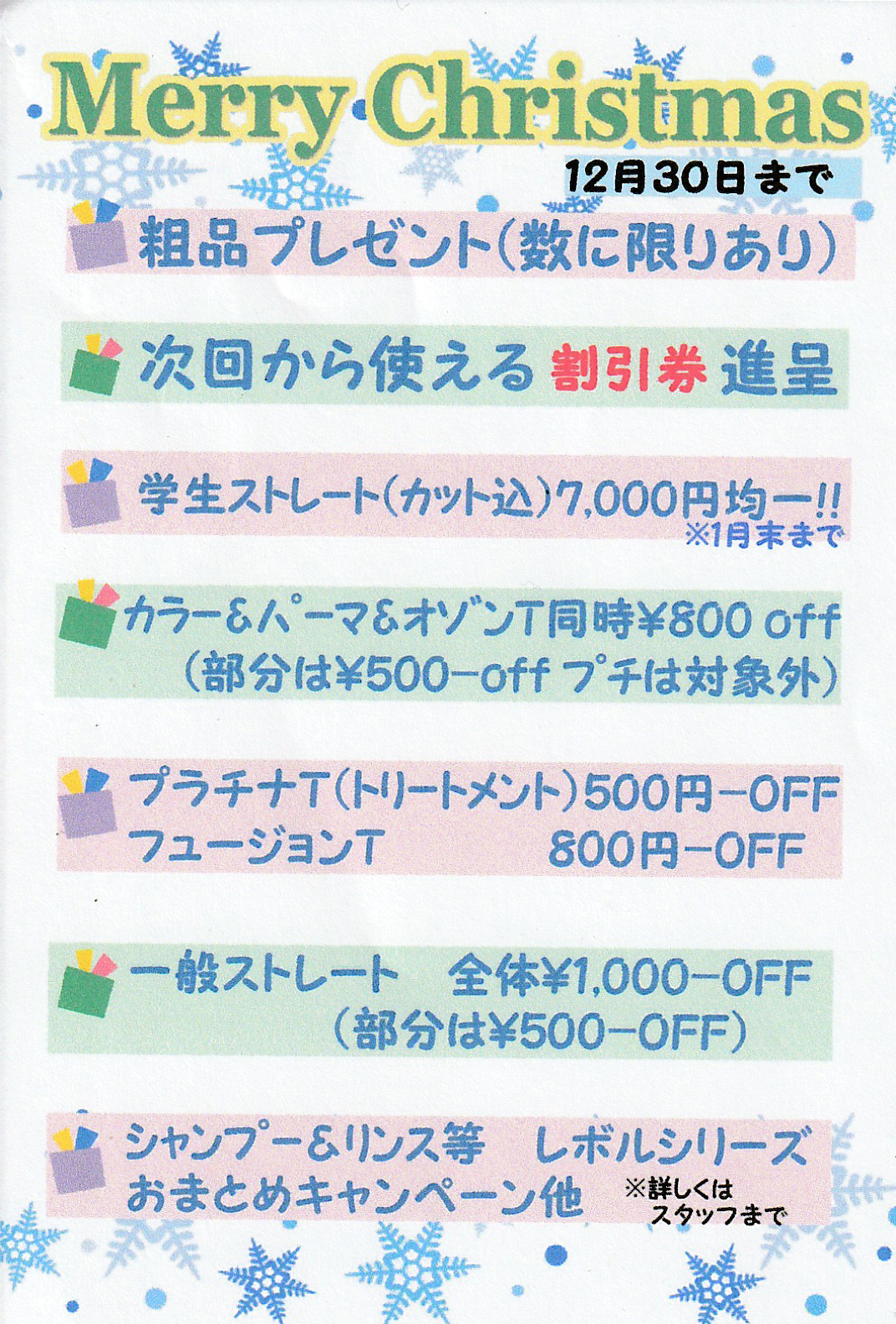 ～クリスマスキャンペーン実施中!!～