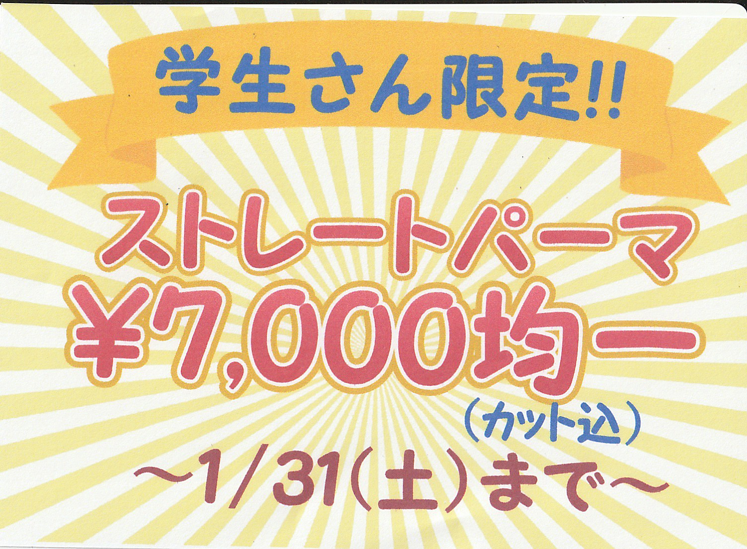 ～クリスマスキャンペーン実施中!!～